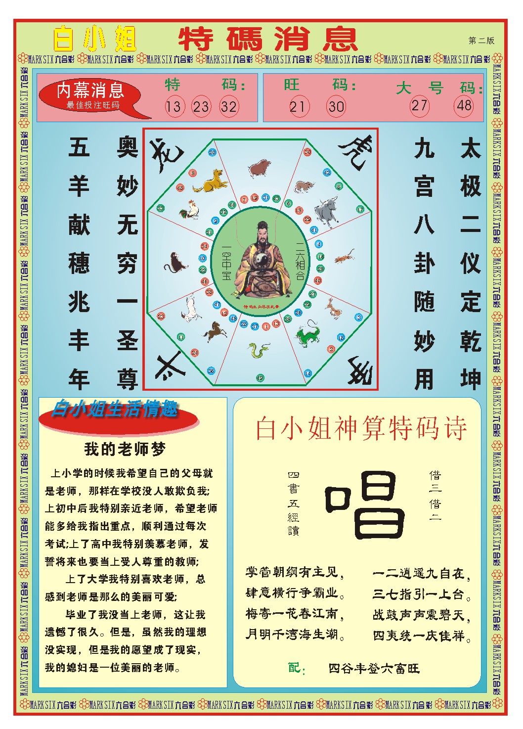 034期白小姐特码消息B[图]