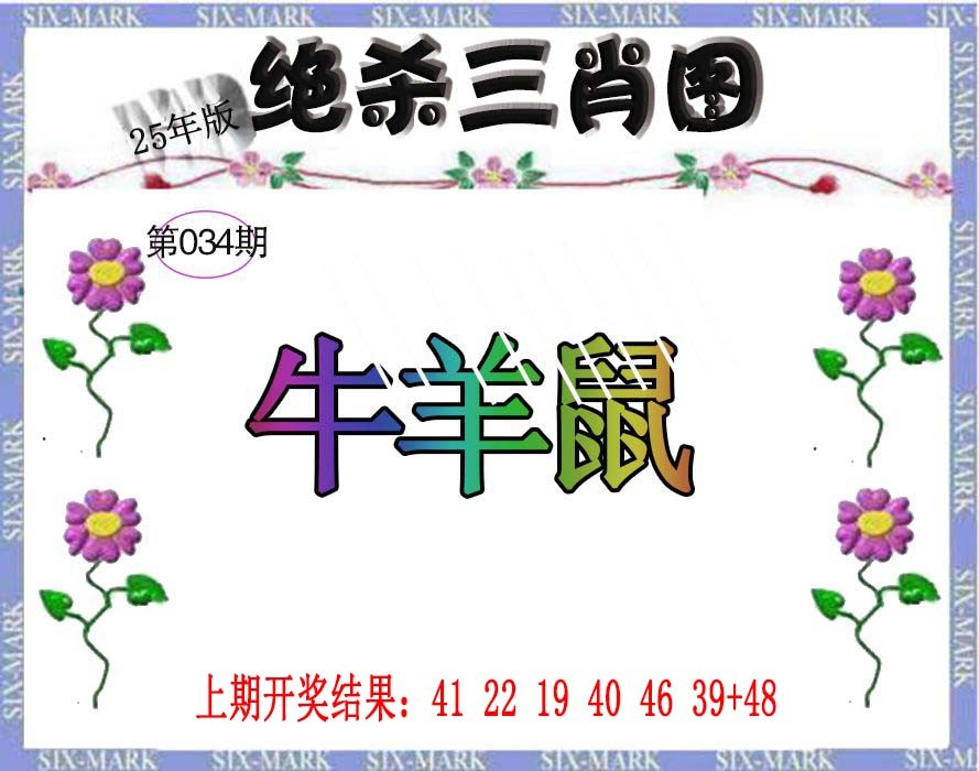 034期生财有道杀三肖[图]