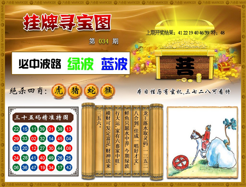 034期挂牌寻宝[图]