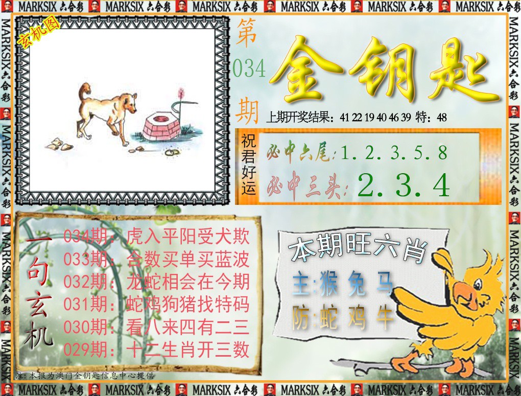 034期金钥匙[图]