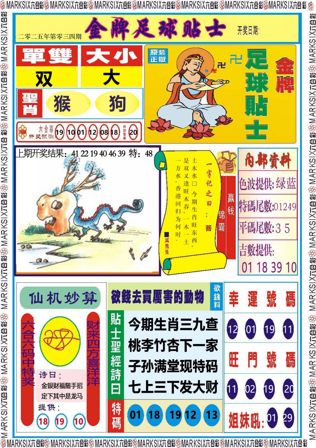 034期金牌足球贴士[图]