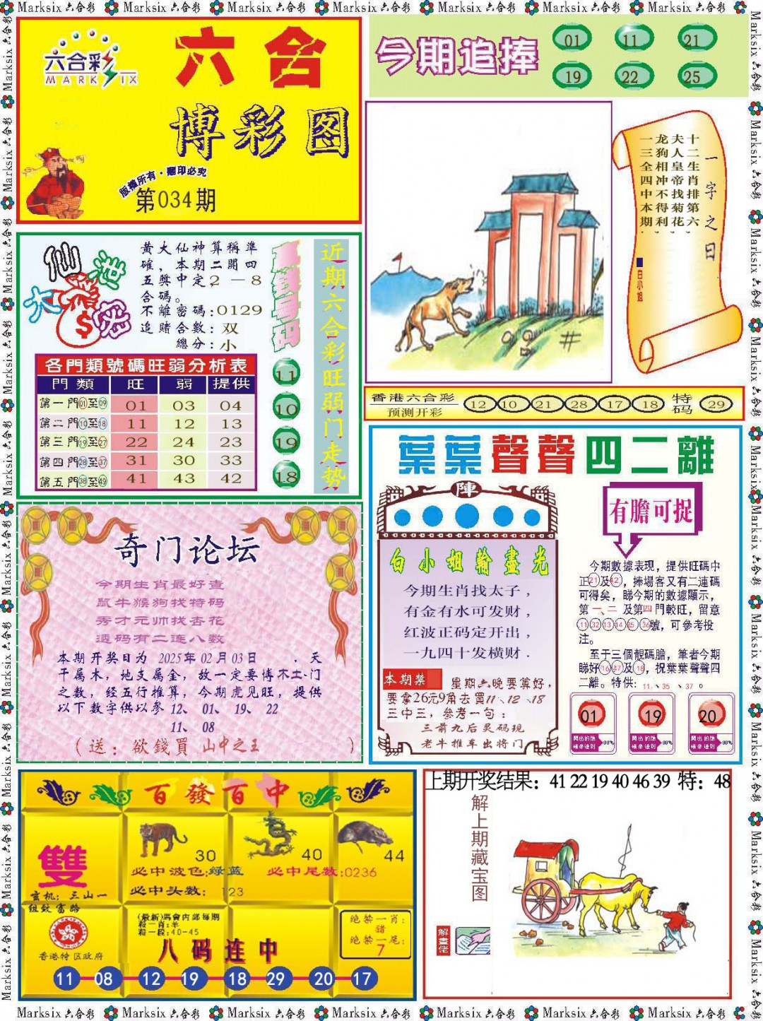 034期六合博彩图[图]