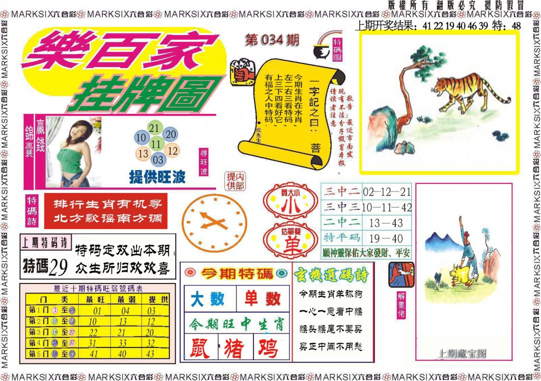 034期乐百家挂牌图[图]
