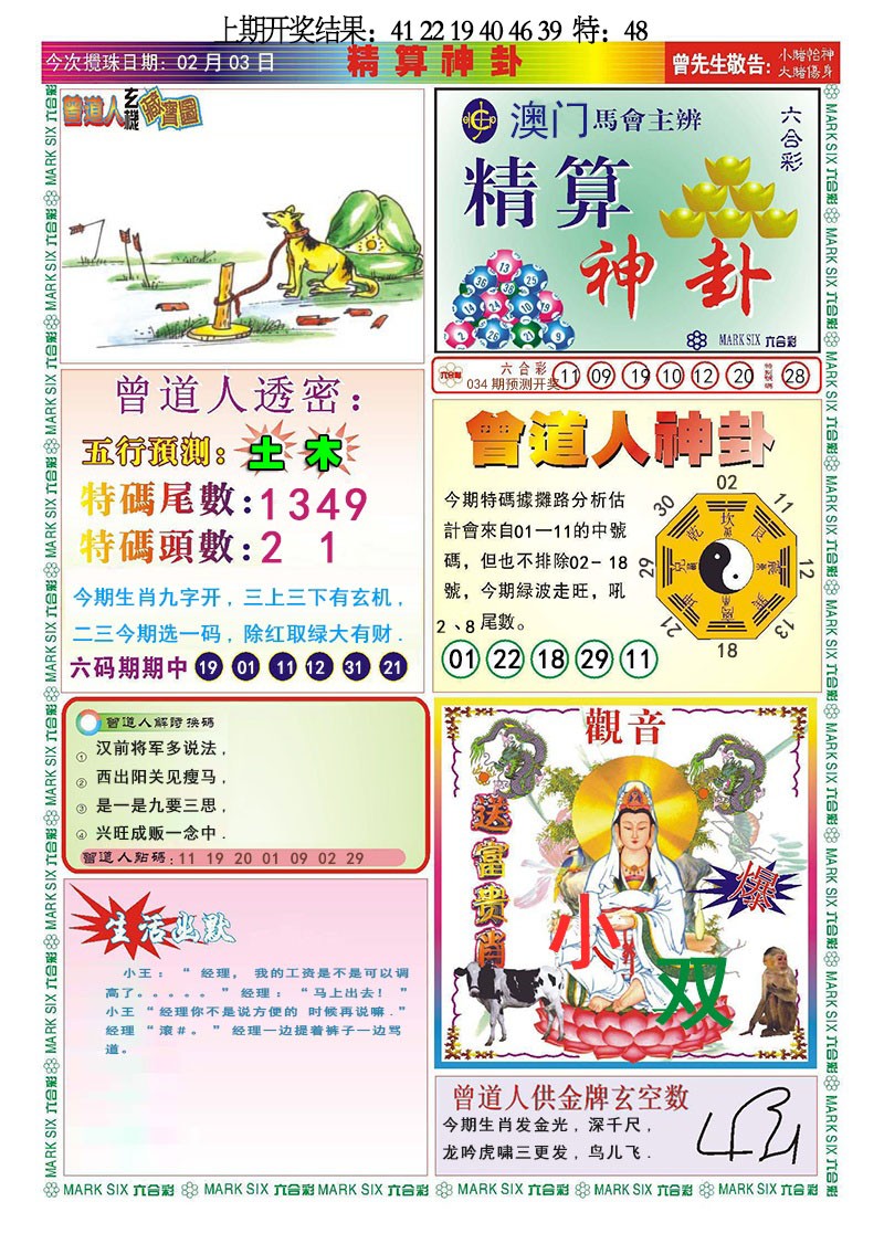 034期精算神卦[图]