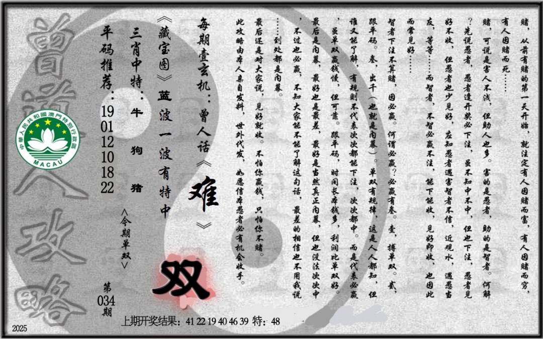 034期老《曾道人攻略》[图]