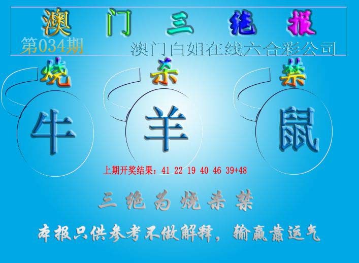 034期三绝报（新版）[图]