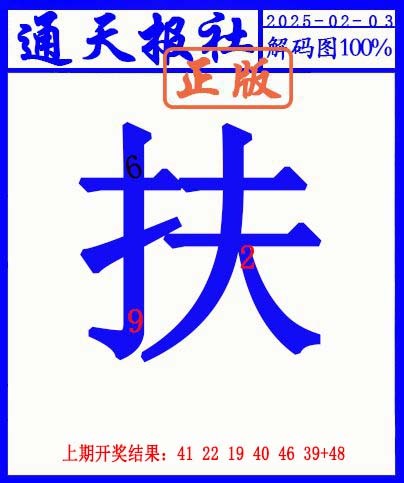 034期另解码图[图]