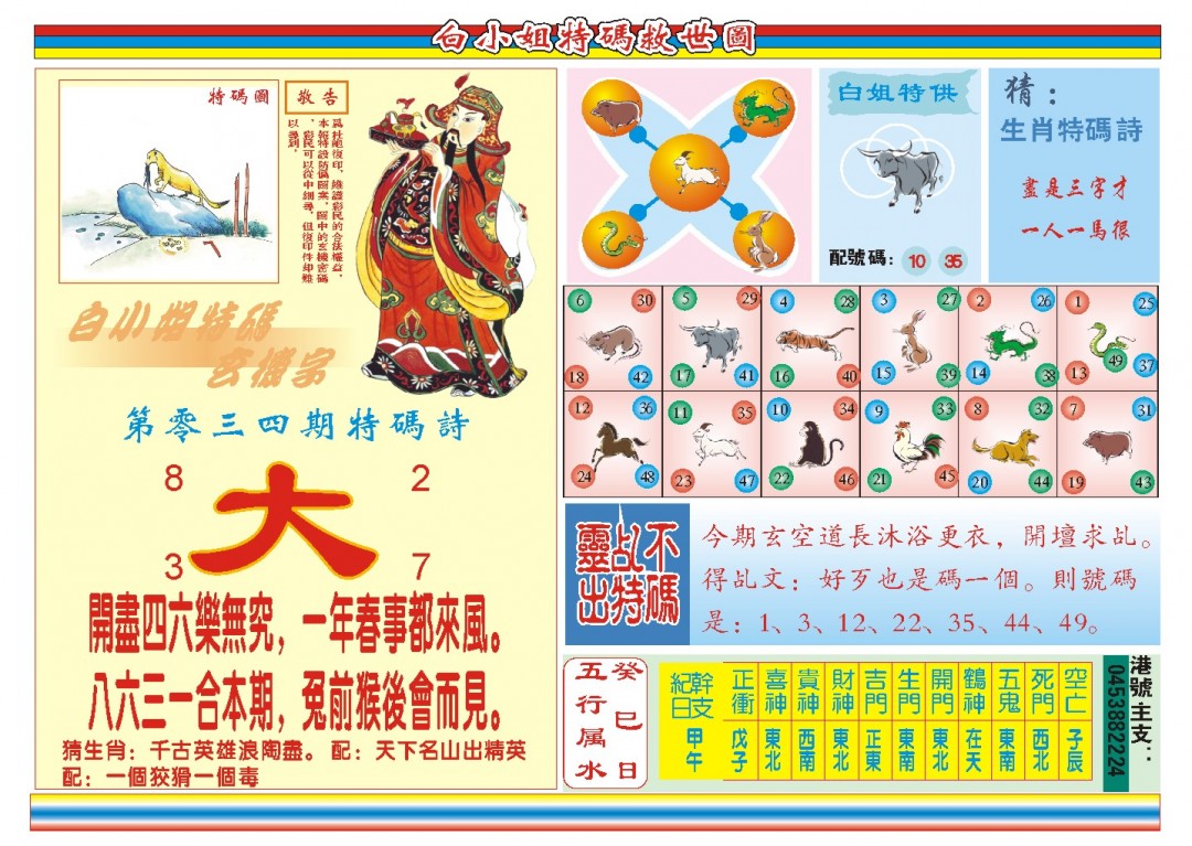 034期白小姐特码救世B[图]