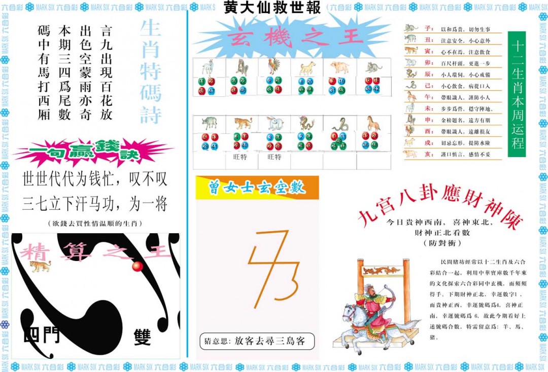 034期黄大仙救世B[图]