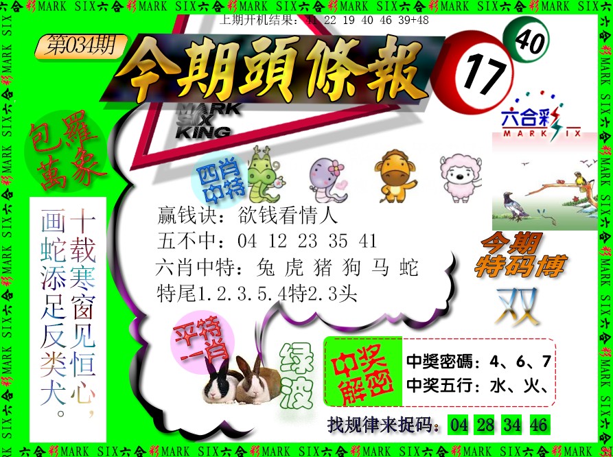 034期今期头条报[图]