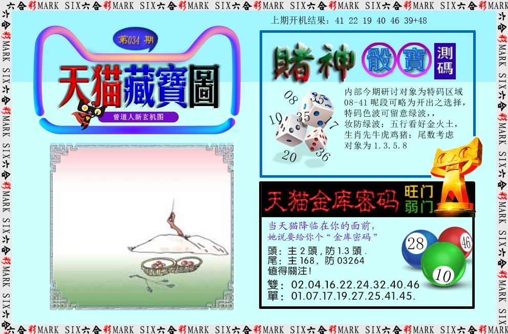 034期天猫藏宝图[图]