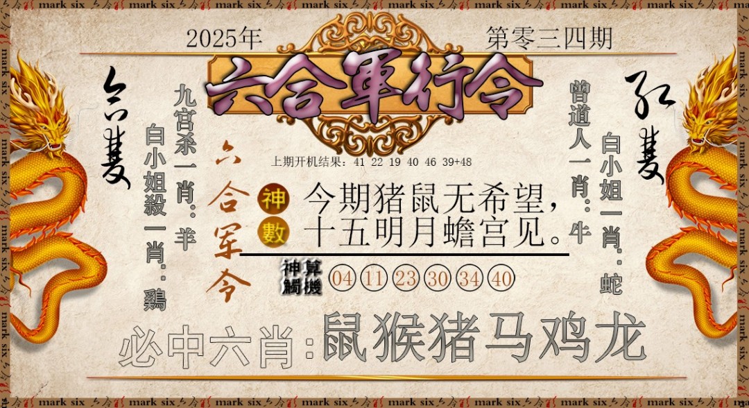 034期六合军行令[图]