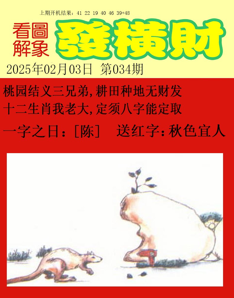 034期梦里寻码[图]