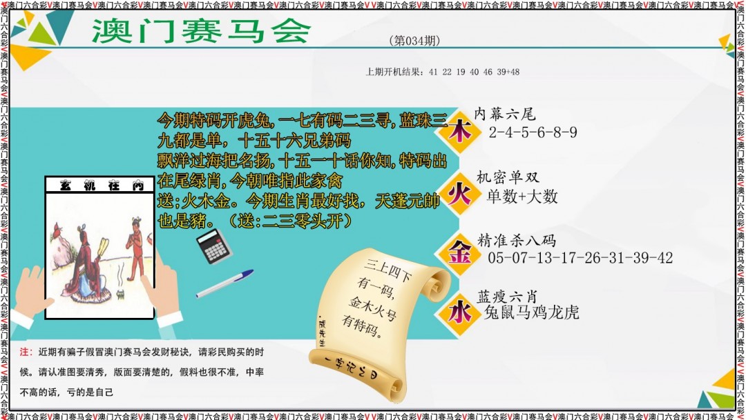 034期发财秘诀[图]