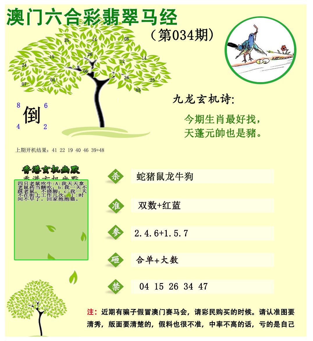 034期翡翠马经[图]