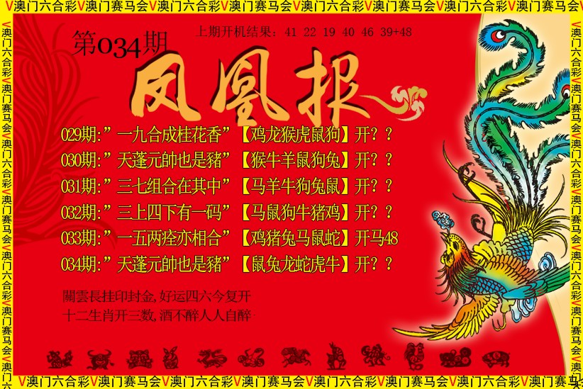 034期凤凰报[图]