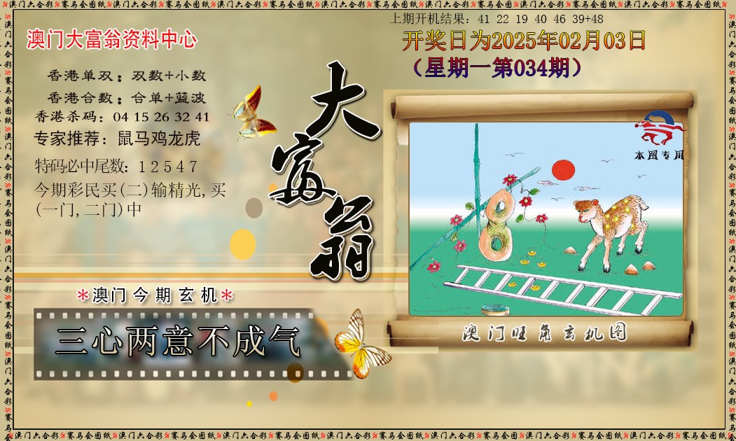 034期新大富翁[图]