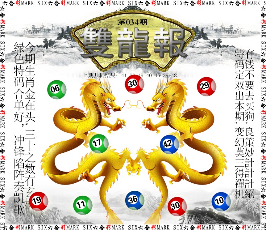 034期双龙报[图]