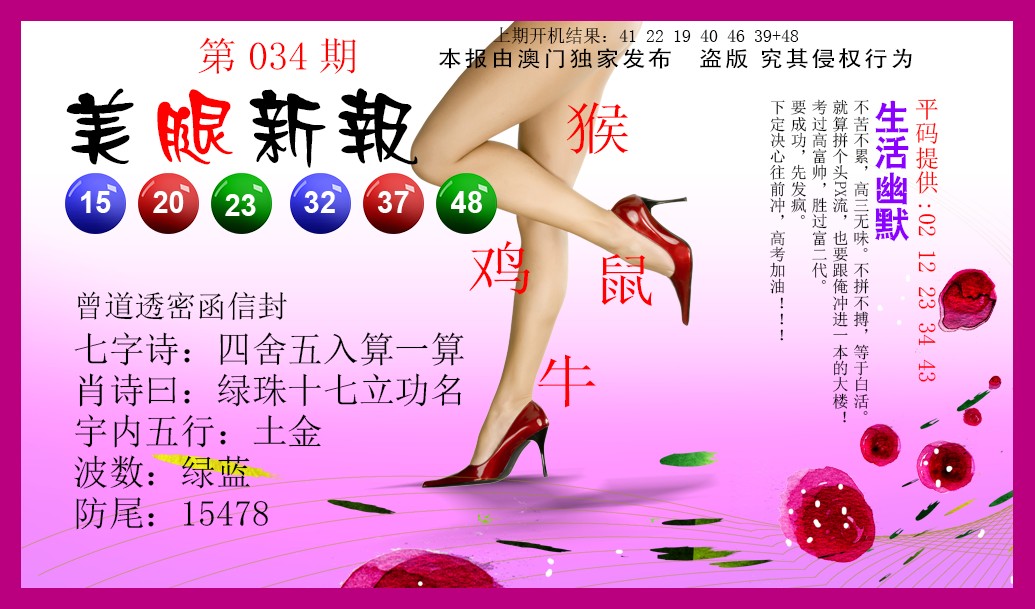 034期美腿新报[图]