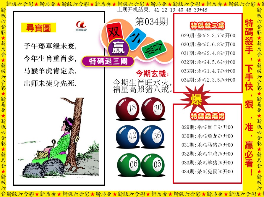 034期特码过三关[图]
