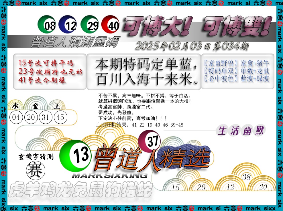 034期曾道人精选[图]