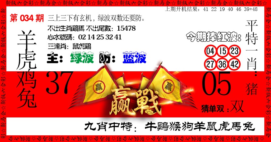 034期赢站[图]