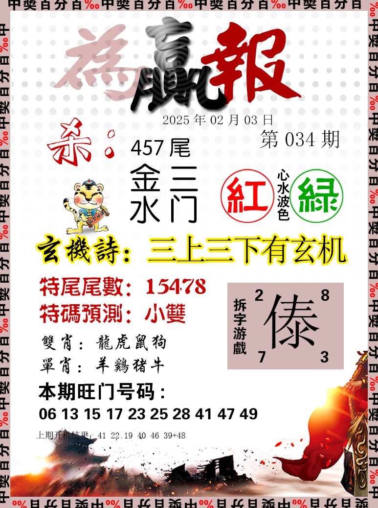 034期为赢报[图]