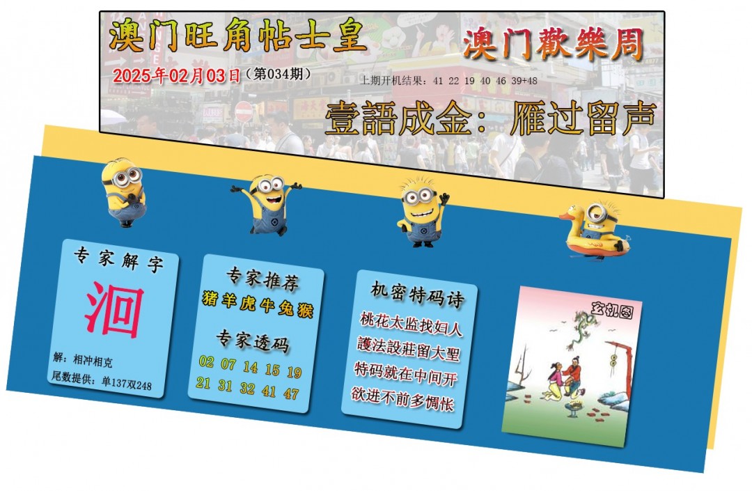 034期旺角贴士皇[图]