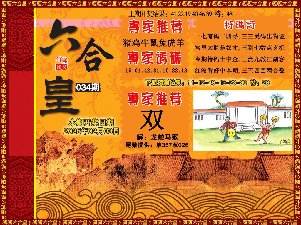 034期六合皇1[图]