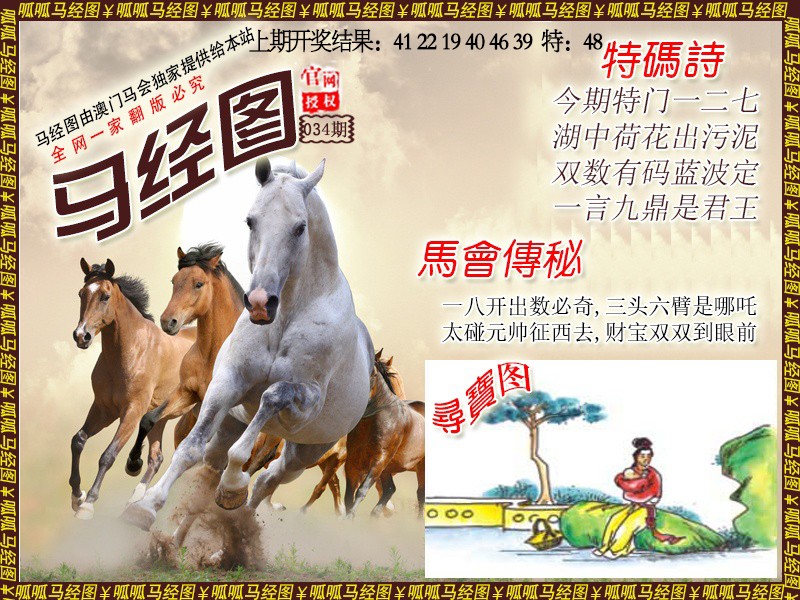 034期马经1[图]