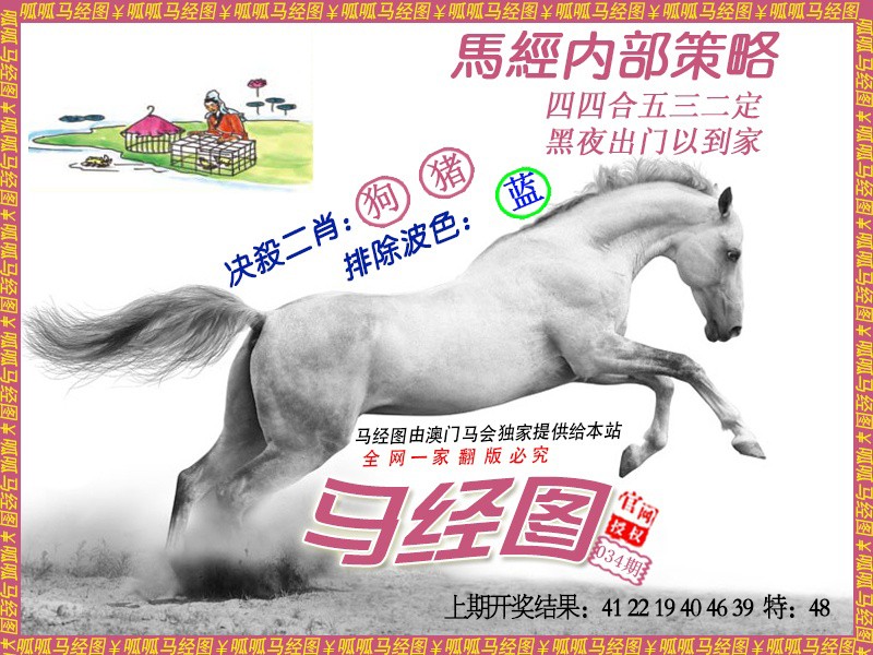 034期马经5[图]