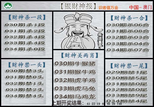 034期银财神[图]