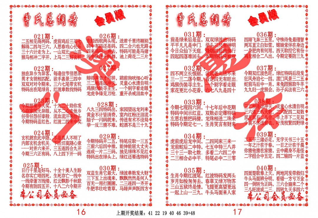 034期曾氏总纲诗[图]