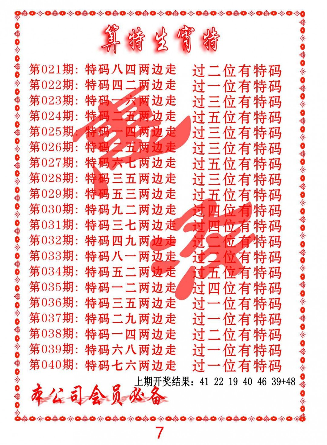 034期算特生肖诗[图]