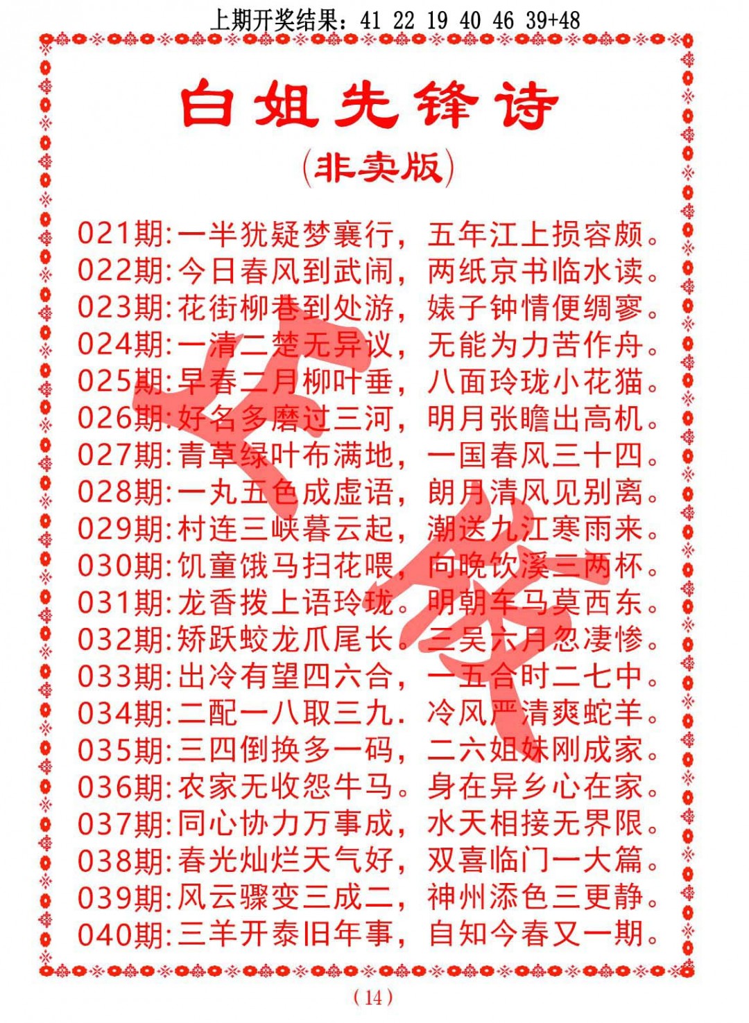 034期白姐先锋诗[图]