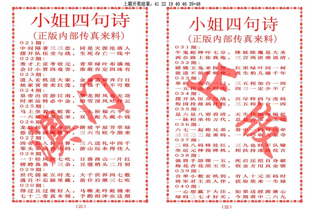 034期小姐四句诗[图]