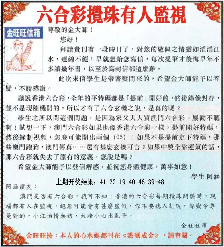 034期金旺旺信箱[图]