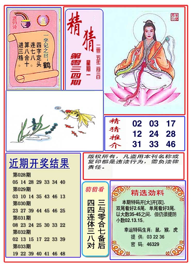 034期观音精猜图[图]