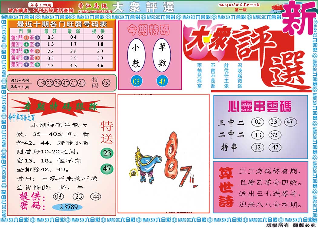 034期大众评选A[图]