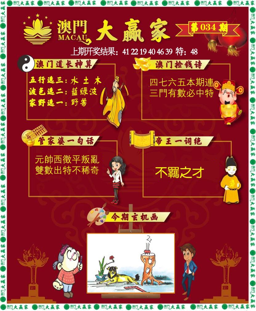 034期大赢家[图]