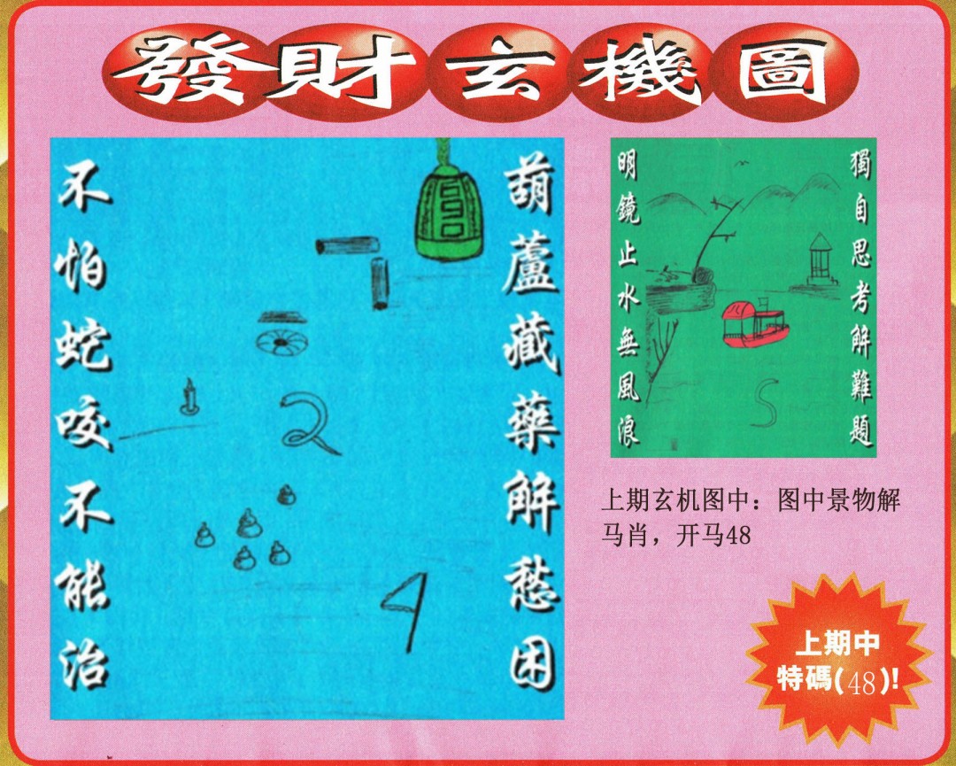 034期发财图[图]