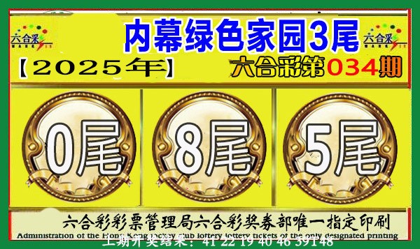 034期绿色家园三尾[图]