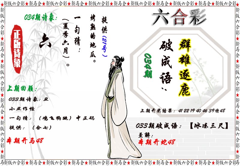 034期诗象破成语[图]
