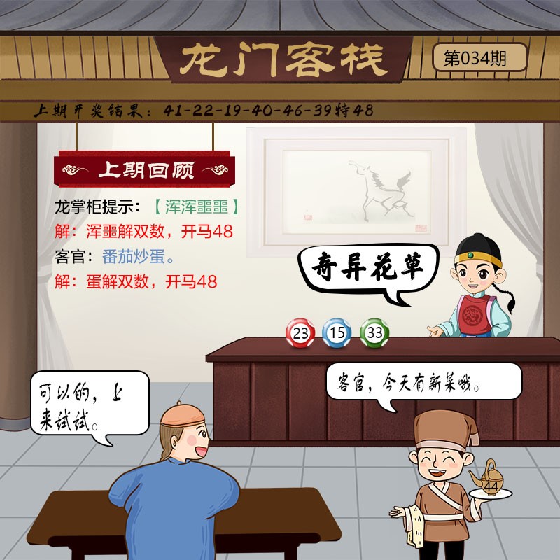 034期龙门客栈[图]