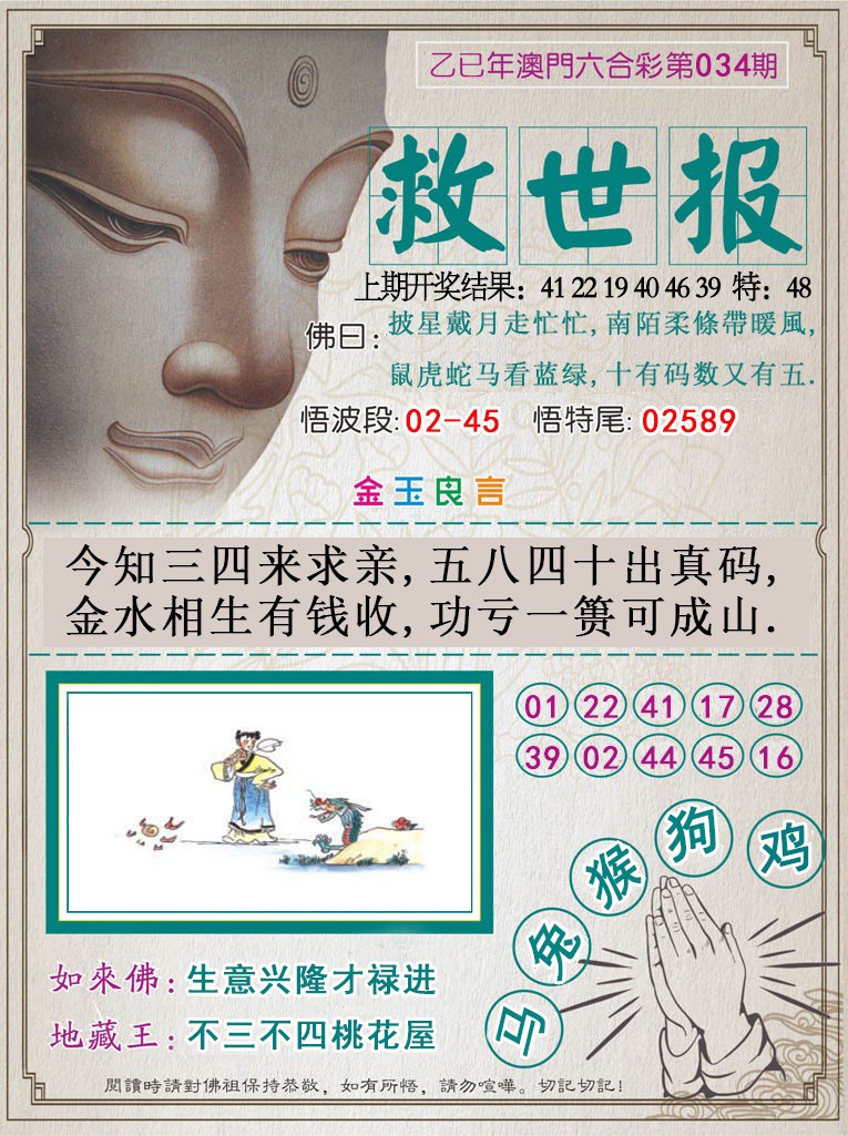 034期救世报[图]