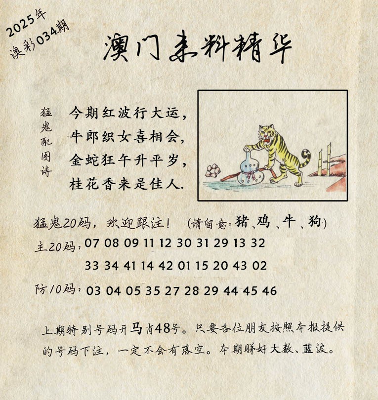 034期澳门来料精华[图]