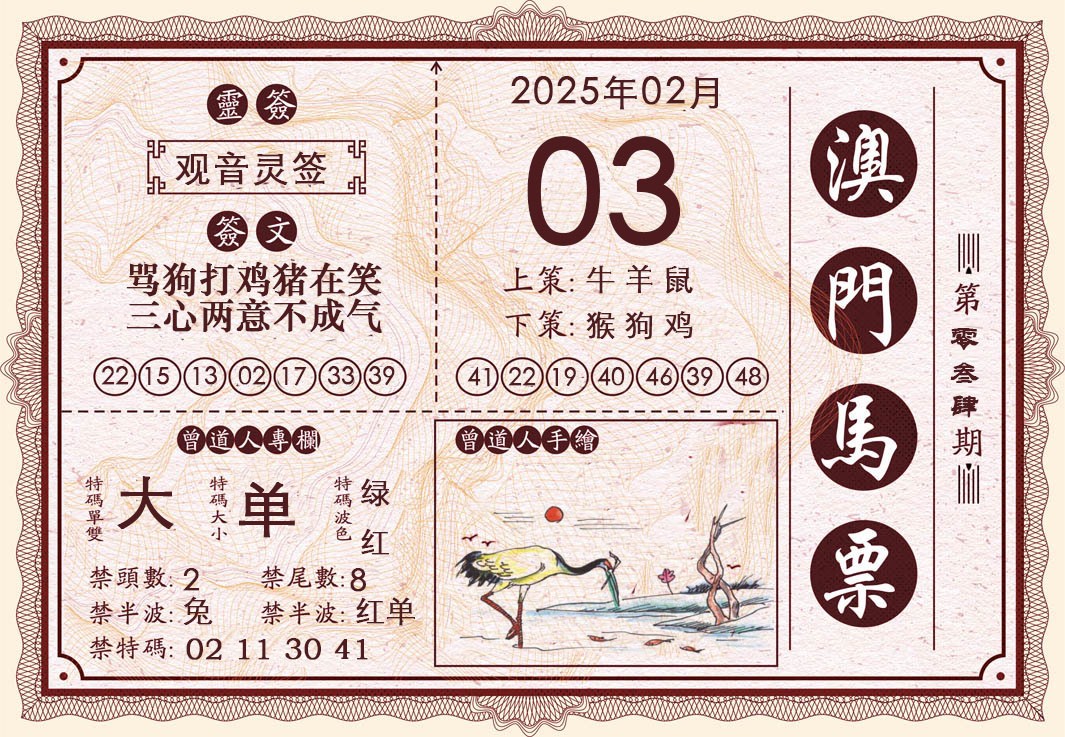 034期澳门马票[图]