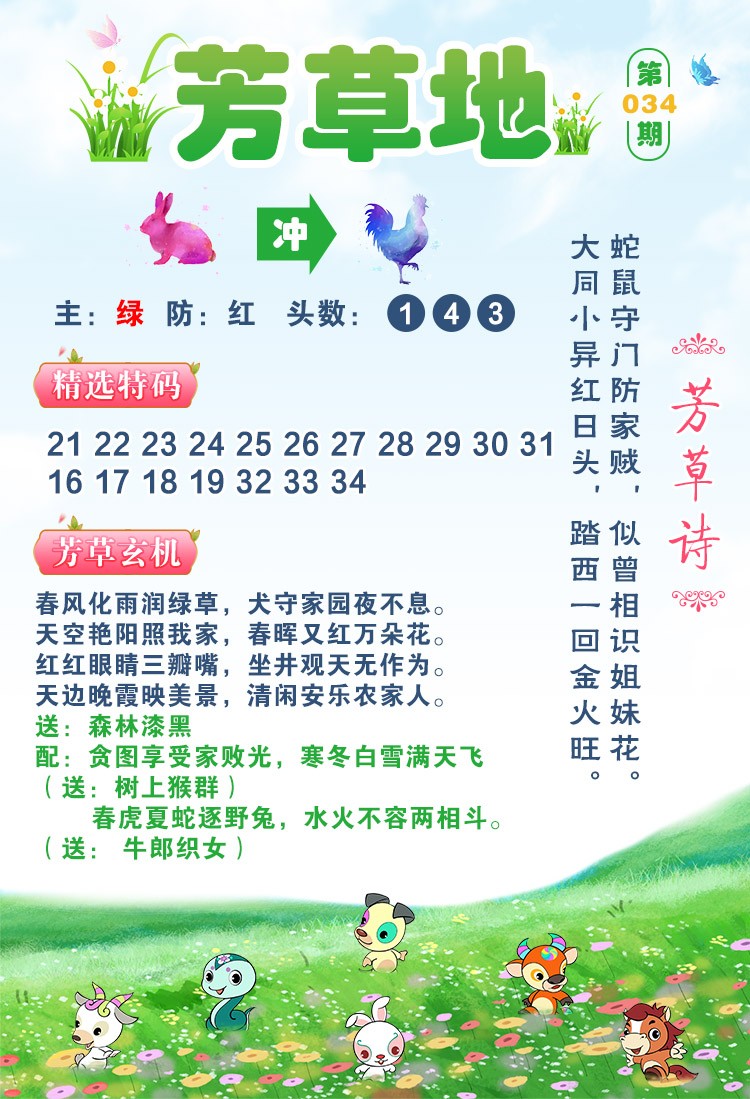 034期芳草地[图]
