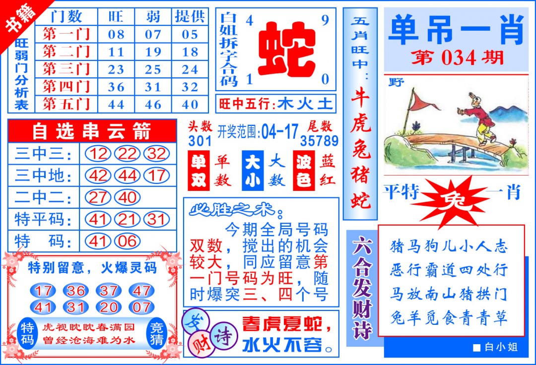 034期澳门单吊一肖[图]