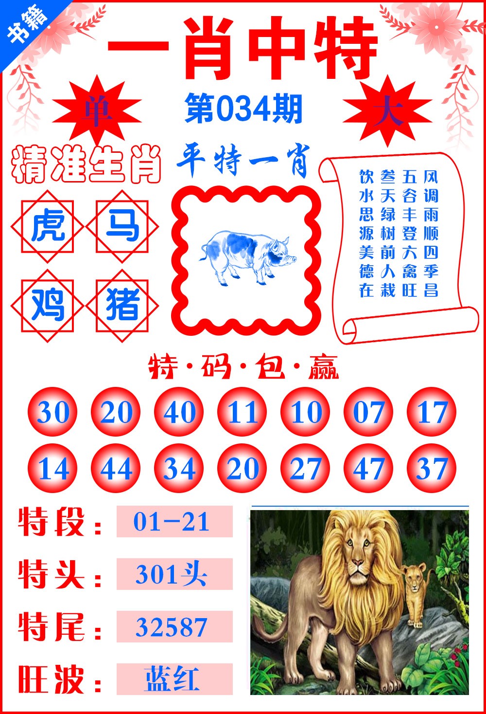 034期澳门六合风水[图]